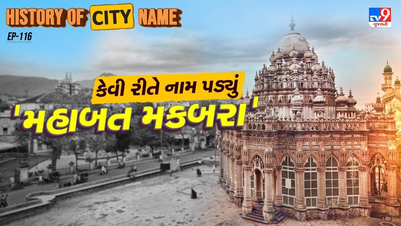 History of city name What is the history behind the name Mahabat Maqbara Know the whole story