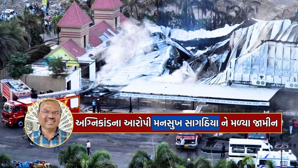 Breaking News: રાજકોટ TRP ગેમઝોન અગ્નિકાંડના આરોપી મનસુખ સાગઠિયાને સુપ્રીમ કોર્ટ દ્વારા મળી રાહત, મળ્યા જામીન