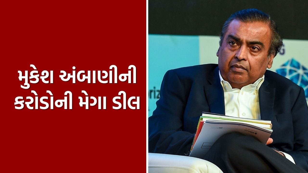 મુકેશ અંબાણીની રિલાયન્સ કન્ઝ્યુમર પ્રોડક્ટ્સ લિમિટેડ (RCPL) એ તાજેતરમાં એક મોટું પગલું ભર્યું છે. કંપનીએ દેશભરમાં સંકલિત ફૂડ મેન્યુફેક્ચરિંગ પ્લાન્ટ સ્થાપિત કરવા માટે કેન્દ્ર સરકારના ફૂડ પ્રોસેસિંગ મંત્રાલય સાથે ₹40,000 કરોડના કરાર પર હસ્તાક્ષર કર્યા છે. વર્લ્ડ ફૂડ ઇન્ડિયા 2025 કાર્યક્રમ દરમિયાન હસ્તાક્ષર કરાયેલ આ કરાર ભારતમાં ફૂડ ઉદ્યોગના ભવિષ્ય માટે એક નવી દિશા સાબિત થશે.