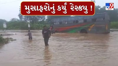 Chhotaudepur Rain : સંખેડા પાસે પાણીના પ્રવાહમાં મુસાફરો ભરેલી બસ ફસાઈ, 30 લોકોનું કરાયુ રેસ્ક્યૂ, જુઓ Video