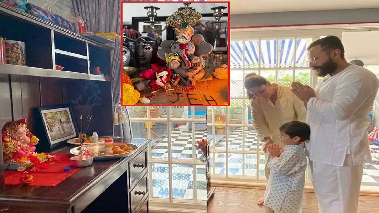 સૈફ અલી ખાન: બોલીવુડ અભિનેતા સૈફ અલી ખાન અને કરીના કપૂર પણ દર વર્ષે ગણપતિ બાપ્પાને પોતાના ઘરે લાવે છે. તેમના બંને પુત્રો તૈમૂર અને જેહ પણ ગણેશ પૂજામાં ભાગ લે છે. આ વર્ષે પણ તેમણે પર્યાવરણને અનુકૂળ ઈકો ફ્રેન્ડલી નાના બાપ્પાનું સ્વાગત કર્યું.