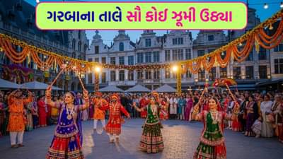 મથુરાના કાનુડાની તો નથી ખબર પણ આ પશ્ચિમના રાધા રાણી ગરબાના તાલે મન મૂકીને ઝૂમી ઉઠયા - જુઓ Video