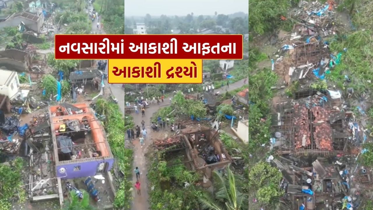 નવસારીમાં મીની વાવાઝોડાથી તારાજી, વાંસદા-ચીખલીમાં અનેક ઘરો અને શાળાને પણ નુકસાન, જુઓ આકાશી દ્રશ્યો