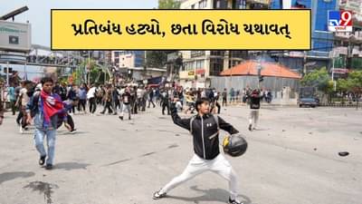 સોશિયલ મીડિયા પર પ્રતિબંધ હટાવ્યા છતાં નેપાળમાં વિરોધ યથાવત, જાણો શું છે કારણ