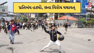 સોશિયલ મીડિયા પર પ્રતિબંધ હટાવ્યા છતાં નેપાળમાં વિરોધ યથાવત, જાણો શું છે કારણ