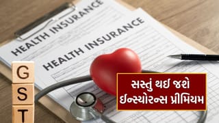 ખુશખબર : હવે હેલ્થ અને ટર્મ ઈન્સ્યોરન્સ પર કોઈ ટેક્સ નહીં લાગે, નવરાત્રિથી આટલું સસ્તું થઈ જશે પ્રીમિયમ