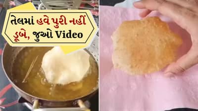 Cooking Tips : હવે, તેલમાં પુરી ડૂબકી નહીં લગાવે, ફોલો કરો આ ટિપ્સ અને ફ્રાય કરો પુરી