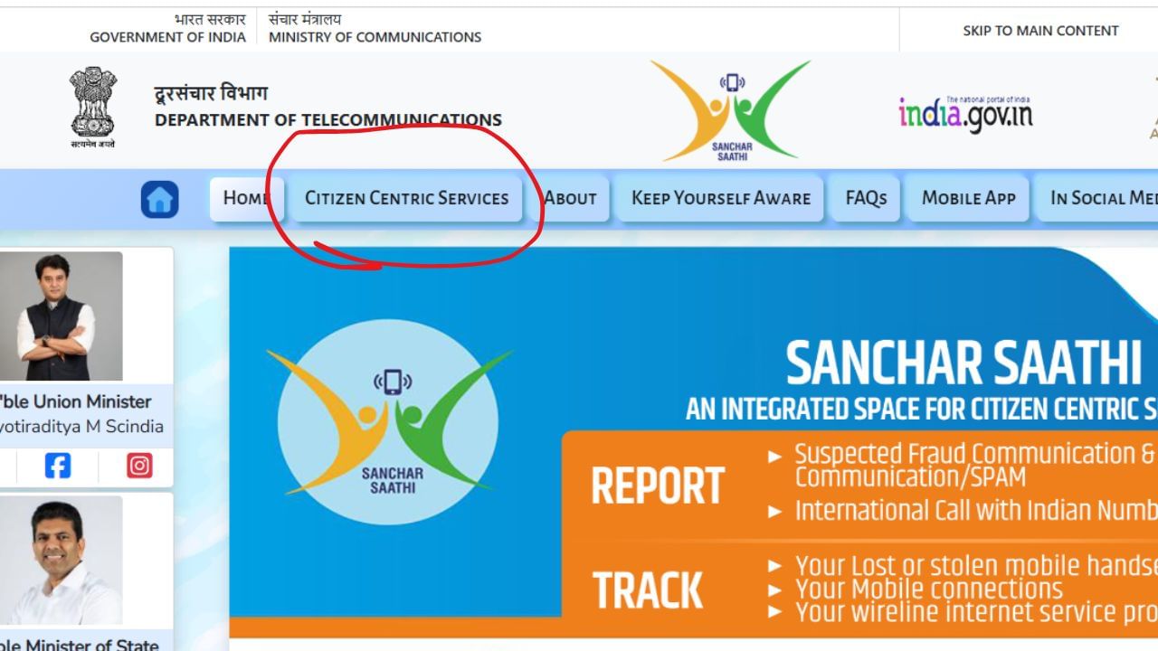 હોમપેજ પર, તમારે સીટિઝન સેન્ટ્રિક સર્વિસ વિકલ્પ પર ક્લિક કરવું પડશે