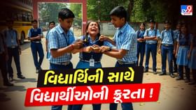 પાટણમાં વિદ્યાર્થિનીને સહપાઠી વિદ્યાર્થીઓએ ડામ આપ્યાનો આરોપ