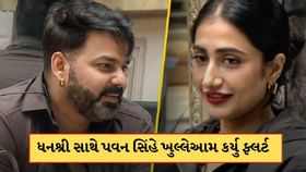 ચહલની એક્સ વાઈફ ધનશ્રી સાથે ભોજપુરી એક્ટરે કર્યુ ફ્લર્ટ-Video