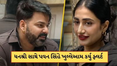 ચહલની એક્સ વાઈફ ધનશ્રી સાથે ભોજપુરી એક્ટર પવન સિંહે ખુલ્લેઆમ કર્યુ ફ્લર્ટ, જુઓ-Video