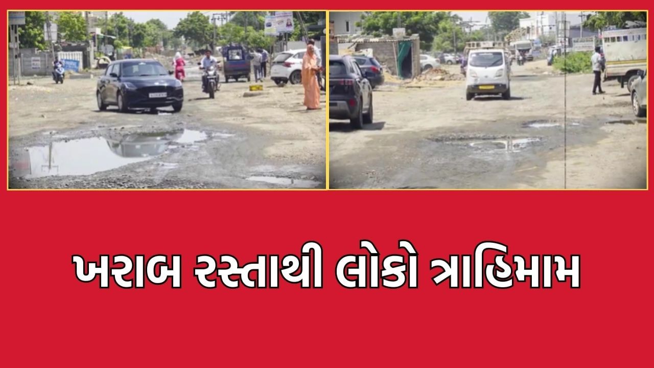 આદિપુરથી ગાંધીધામને જોડતો મુખ્ય માર્ગ બિસમાર બનતા લોકો ત્રાહિમામ, સત્વરે સમારકામની ઉઠી માગ- Video