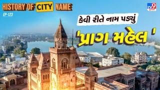 History of city name : પ્રાગ મહેલના નામ પાછળનો શું છે ઈતિહાસ ? જાણો આખી વાર્તા