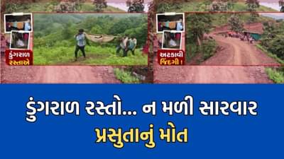છોટાઉદેપુરના તુરખેડામાં વધુ એક પ્રસુતાનુ સમયસર સારવાર ના મળવાને કારણે મોત, રસ્તાના અભાવે ન પહોંચી શકી 108 એમ્બ્યુલન્સ- Video