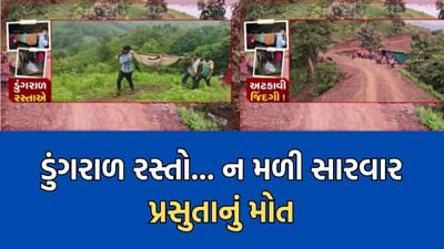 છોટાઉદેપુરના તુરખેડામાં વધુ એક પ્રસુતાનુ સમયસર સારવાર ના મળવાને કારણે મોત, રસ્તાના અભાવે ન પહોંચી શકી 108 એમ્બ્યુલન્સ- Video