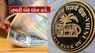સામાન્ય માણસને મોટો ફાયદો, ઓક્ટોબરમાં RBI કરી શકે છે જાહેરાત, શું તમારા લોનનો બોજ ઓછો થશે?