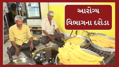 Surat : દશેરાના તહેવાર પહેલા મનપા એક્શનમાં, વિવિધ દુકાનોમાંથી લેવાયા ફાફડા અને જલેબીના સેમ્પલ,જુઓ Video Surat : દશેરાના તહેવાર પહેલા મનપા એક્શનમાં, વિવિધ દુકાનોમાંથી લેવાયા ફાફડા અને જલેબીના સેમ્પલ,જુઓ Video