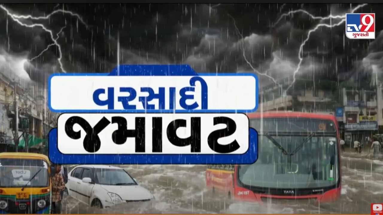 Vadodara Rain : ડભોઈ સહિતના આસપાસના વિસ્તારોમાં ધોધમાર વરસાદ, ગરબા આયોજકોમાં ચિંતાનો માહોલ, જુઓ Video
