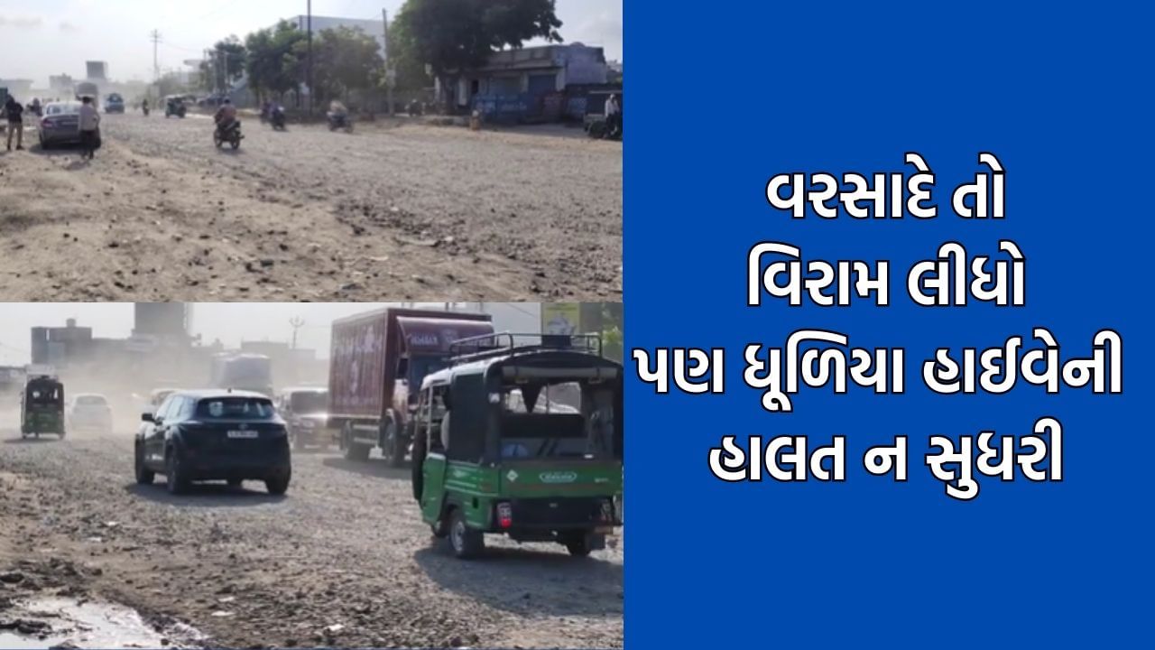 રાજકોટ- ભાવનગર હાઈવે પર કમરતોડ ખાડાથી વાહનચાલકો ત્રાહિમામ, વરસાદે વિરામ લીધા બાદ પણ રોડનુ સમારકામ નથી થતુ