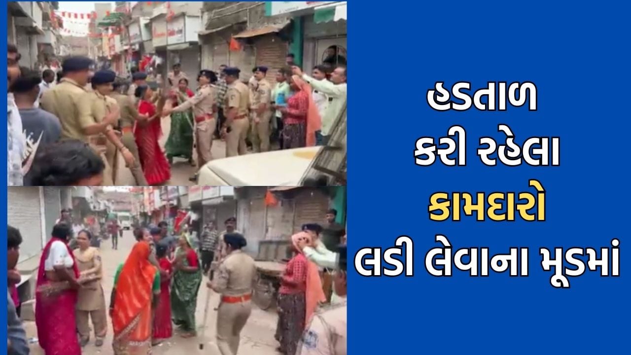 Amreli: રાજુલામાં સફાઈ કામદારોની હડતાળ બની ઉગ્ર, કામદારોએ અન્ય એજન્સીના કર્મીના છીનવ્યા સાવરણા- Video