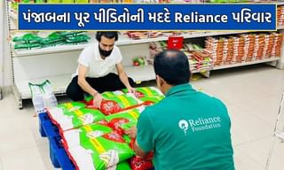 પંજાબની મદદ માટે આગળ આવ્યો Reliance પરિવાર, 10 પોઈન્ટ એક્શન પ્લાન દ્વારા પહોંચાડવામાં આવી રહી છે મદદ