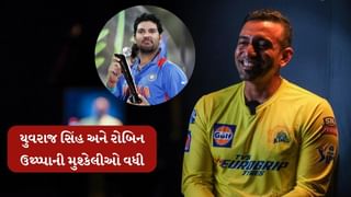 Breaking News : યુવરાજ સિંહ અને રોબિન ઉથ્પ્પાની મુશ્કેલીઓ વધી, EDએ પુછરછ માટે બોલાવ્યા