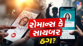 પ્રેમની આડમાં છેતરપિંડી : ડેટિંગ એપ્સ પર વધી રહ્યા છે રોમાંસ સ્કેમ્સ