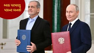 રશિયાએ ઈરાન સાથે કર્યો પરમાણુ કરાર, તેહરાન નજીક આઠ પરમાણુ પ્લાન્ટ બનાવવામાં આવશે