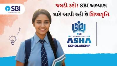 SBI અભ્યાસ માટે આપી રહી છે ₹20 લાખની શિષ્યવૃત્તિ, જાણો કોણ અરજી કરી શકે