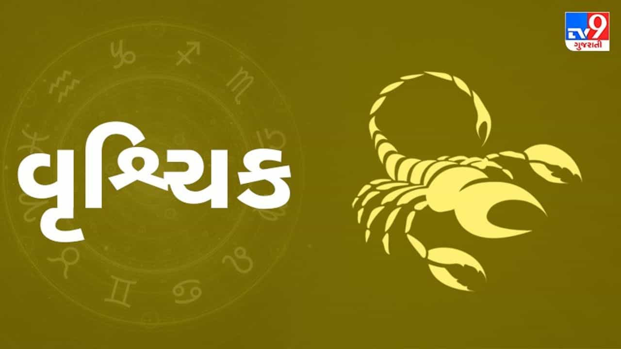 28 September 2025 વૃશ્ચિક રાશિફળ: આજનો દિવસ રહસ્ય, વ્યાપાર અને અંગત પ્રગતિ માટે સારો રહેશે