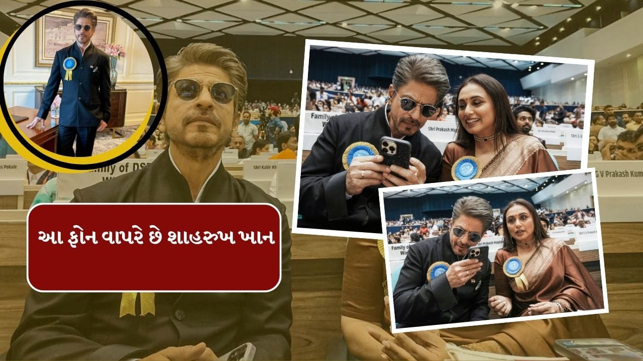 ચાહકો જાણવા માંગતા હોય છે કે,તેનો ફેવરિટ સ્ટાર ક્યો ફોન વાપરે છે. હંમેશા લોકો ઈન્ટરનેટ પર સર્ચ પણ કરતા હોય છે. ત્યારે આજે આપણે જાણીશું કે, બોલિવુડ અભિનેતા શાહરુખ ખાન ક્યો ફોન વાપરે છે.