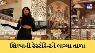Breaking News : શિલ્પા શેટ્ટીએ જાતે જ પોતાની રેસ્ટોરેન્ટને લગાવ્યા તાળા, જાણો કેમ બંધ કરી રેસ્ટોરન્ટ બાસ્ટિયન
