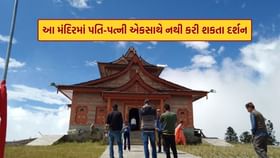 આ મંદિરમાં પતિ-પત્ની એકસાથે નથી કરી શકતા દેવી દુર્ગાના દર્શન આ મંદિરમાં પતિ-પત્ની એકસાથે નથી કરી શકતા દેવી દુર્ગાના દર્શન
