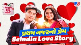 પ્રથમ મુલાકાતથી જીવનસાથી સુધી: સિંધિયાનો પ્રેમસફર