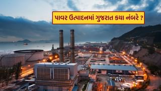 Top power producing states : ભારતના આ 5 રાજ્ય ઉત્પન્ન કરે છે સૌથી વધુ વીજળી, ગુજરાતનું ઉત્પાદન જાણી ચોંકી જશો