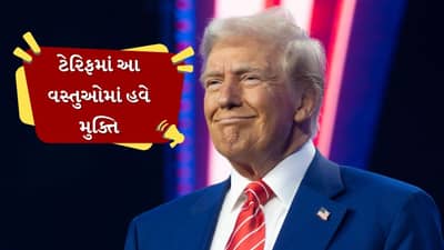 Breaking News : ટ્રમ્પે ટેરિફ અંગેના પોતાના નિર્ણયમાં સુધારો કર્યો, આ વસ્તુઓને મુક્તિ આપી