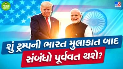 ભારત આવી શકે છે અમેરિકી રાષ્ટ્રપતિ ટ્રમ્પ, PM મોદી સાથે કરશે મુલાકાત, તો ભારત અમેરિકાના સંબંધો પૂર્વવત થશે?