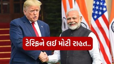 Breaking News : ખતમ થઈ જશે ટ્રમ્પનો ટેરિફ બોમ્બ, અમેરિકા ભારત પર ટેરિફ હટાવે તેવી શક્યતા