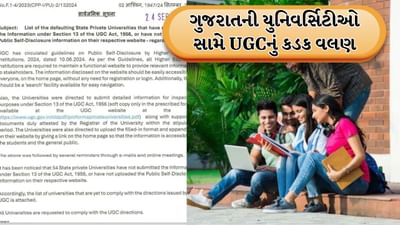 UGC Notice: UGC એ 54 ખાનગી યુનિવર્સિટીઓને ફટકારી નોટિસ, લિસ્ટમાં સૌથી વધુ ગુજરાતની યુનિવર્સિટીઓ