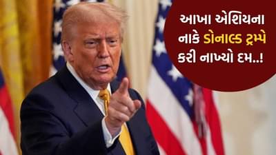 ચીનને ચેતવણી ! અમેરિકા એશિયાઈ દેશોને કંટ્રોલ કરવાની તૈયારીમાં, બાંગ્લાદેશથી અફઘાનિસ્તાન સુધી... જાણો ટ્રમ્પનો ટોટલ ખેલ