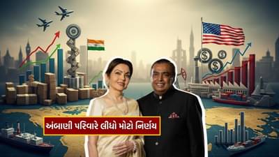 Breaking News : ભારત-અમેરિકાના તણાવ વચ્ચે અંબાણી પરિવારે ભર્યું મોટું પગલું, લીધો આ નિર્ણય