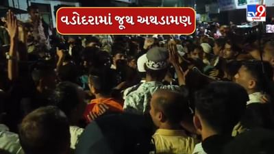 Breaking News : વડોદરામાં 2 કોમ વચ્ચે થયો જોરદાર પથ્થરમારો, નવરાત્રિ પંડાલને નિશાન બનાવ્યાનો આરોપ, જુઓ Video