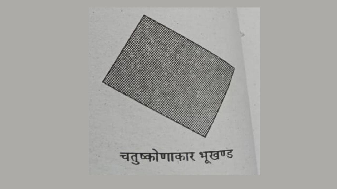 ચતુષ્કોણ પ્લોટ: જે પ્લોટના વિરુદ્ધ ખૂણા સમાન હોય તેને ચતુષ્કોણ પ્લોટ કહેવામાં આવે છે. આવા પ્લોટ પર રહેવાથી કૌટુંબિક ઝઘડાનો ભય રહેતો નથી, સુખ અને શાંતિ મળે છે. લોકો આનંદમય જીવન જીવે છે અને કોર્ટ કેસોની ગૂંચવણો અનુભવતા નથી.