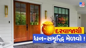 ઘરમાં નવો દરવાજો બનાવતા આ બાબતનું રાખો ખાસ ધ્યાન, જાણો ઘરમાં નવો દરવાજો બનાવતા આ બાબતનું રાખો ખાસ ધ્યાન, જાણો
