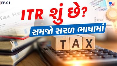 Tax Master : શું તમને ખબર છે કે, 'ITR' ક્યારે ફાઇલ કરવું જોઈએ ? ના જાણતા હોવ તો જાણી લેજો Tax Master : શું તમને ખબર છે કે, 'ITR' ક્યારે ફાઇલ કરવું જોઈએ ? ના જાણતા હોવ તો જાણી લેજો