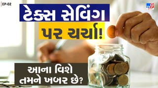 Tax Master: ‘ટેક્સ સેવિંગ પર ચર્ચા’ ! ઇન્કમ ટેક્સ ફાઇલ કરતાં પહેલા આટલું અવશ્ય જાણી લો