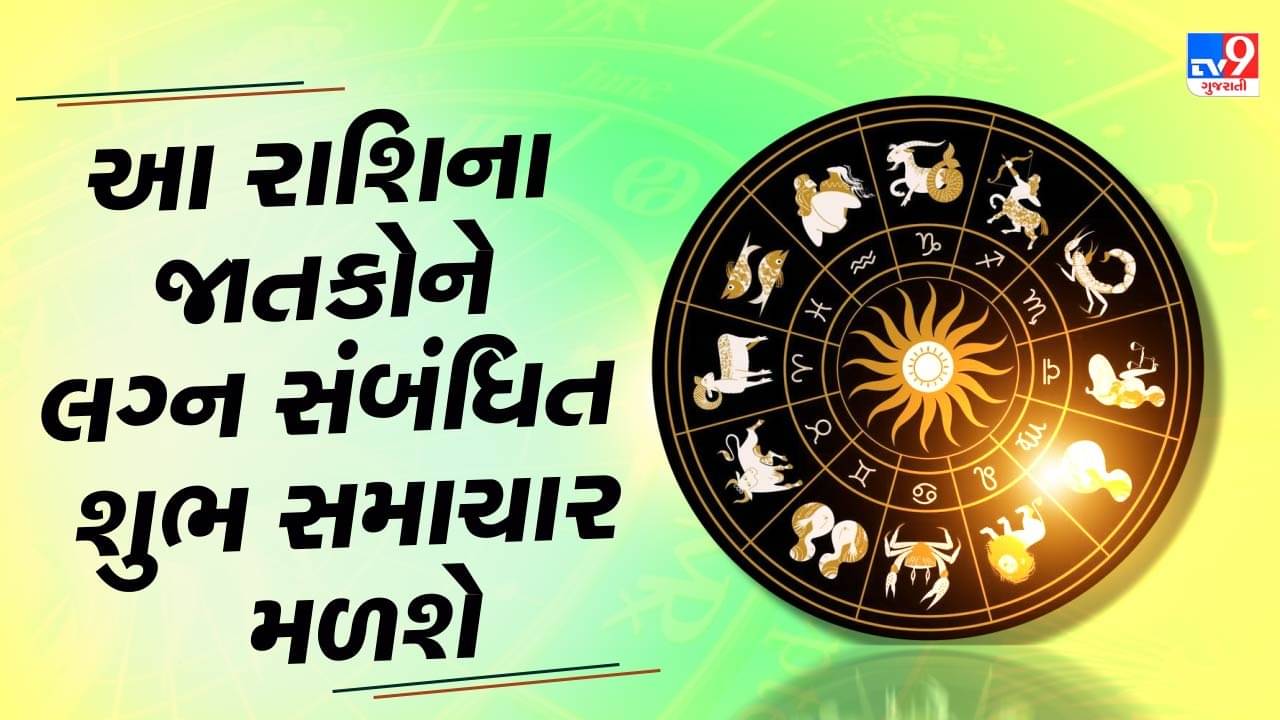 18 September 2025 રાશિફળ: કઈ રાશિના જાતકો નવો વ્યવસાય શરૂ કરશે અને નોકરીમાં કોને પ્રમોશન મળશે? જુઓ Video