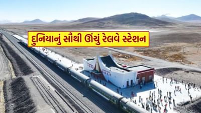 રેલવે મુસાફરી હંમેશા રોમાંચક રહી છે, પરંતુ કેટલીક મુસાફરીઓ યાદગાર હોય છે. આવી જ એક યાત્રા ચીનના તિબેટમાં છે, જ્યાં ટ્રેન વાદળોમાંથી પસાર થાય છે.