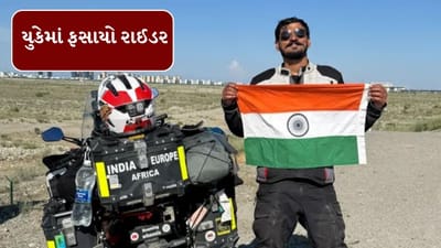 યુકેમાં ભારતીય રાઈડરના બાઈકની થઈ ચોરી, પાસપોર્ટ-કેમેરા અને કપડાં લઈ ચોર થયા રફુચક્કર, જુઓ વીડિયો