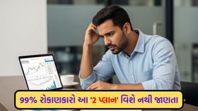 રોકાણ કરતાં પહેલા મ્યુચ્યુઅલ ફંડ્સના આ 2 પ્લાન સમજી લો રોકાણ કરતાં પહેલા મ્યુચ્યુઅલ ફંડ્સના આ 2 પ્લાન સમજી લો